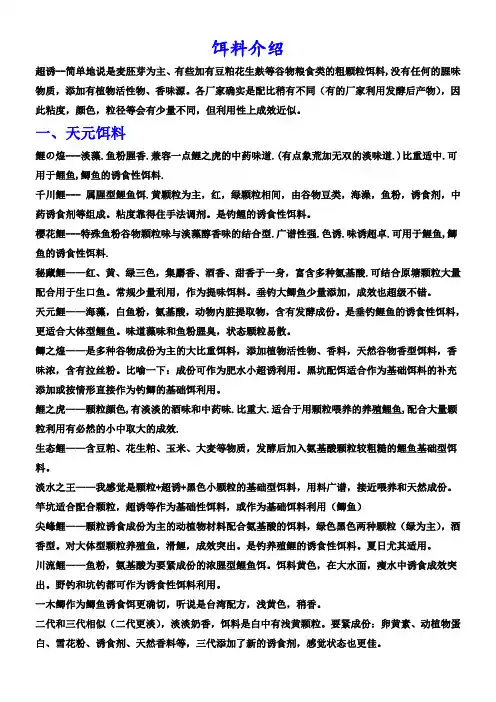 各个品牌几种饵料介绍