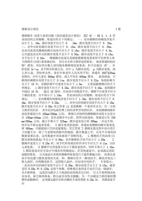 楼梯设计规范
