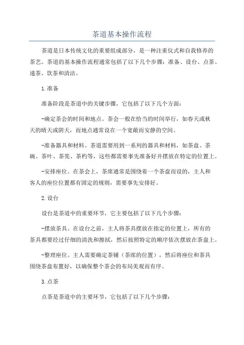茶道基本操作流程