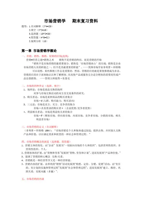 市场营销学期末复习整理