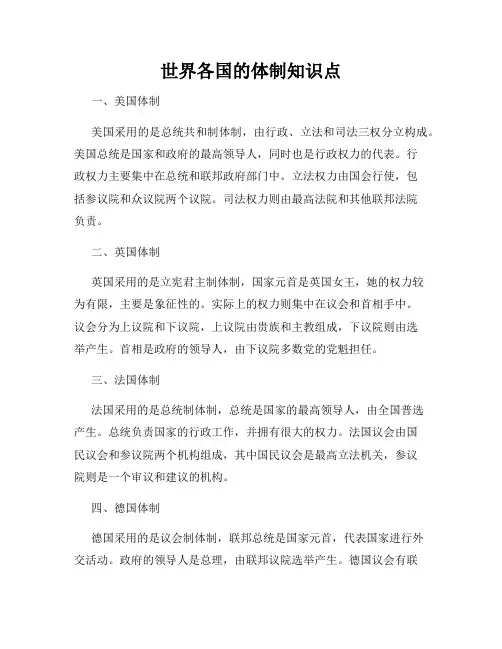 世界各国的体制知识点