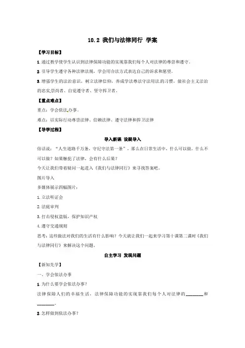 (整合)部编七年级《道德与法治》下册导学案：第十课第2节 我们与法律同行共3份