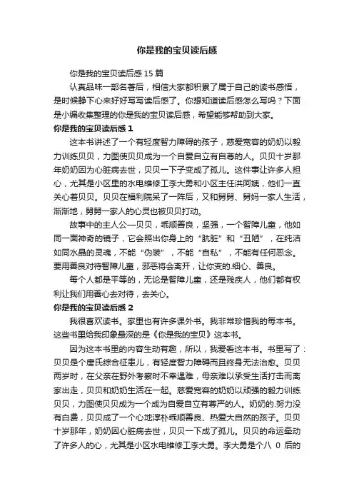 你是我的宝贝读后感