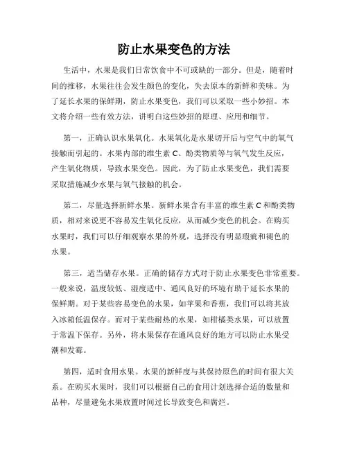 防止水果变色的方法