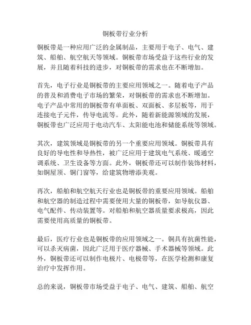 铜板带行业分析