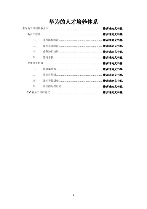 华为的人才培养体系