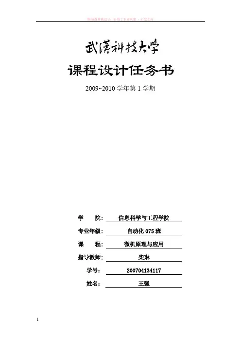控制小直流电机转速微机原理课程设计[文档在线提供] 