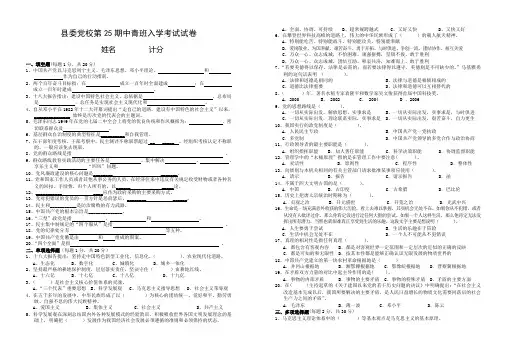 县委党校第25期中青班入学考试试卷