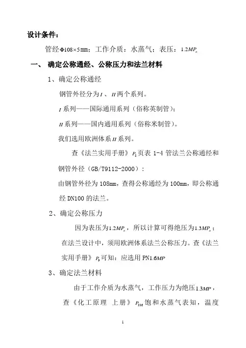 法兰设计