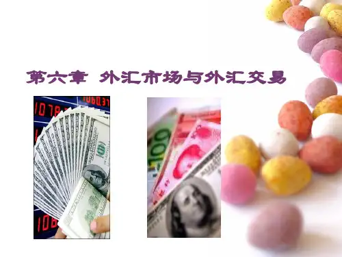 外汇市场