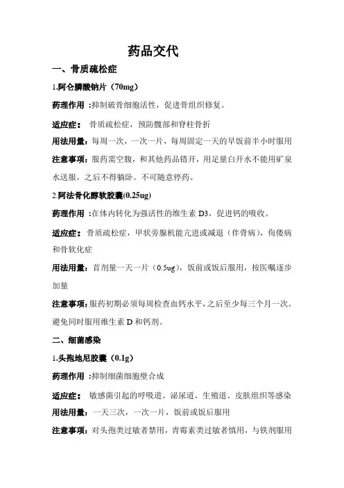 药品交代