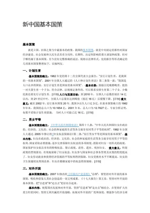 基本国策