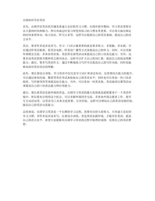 出国如何学好英语