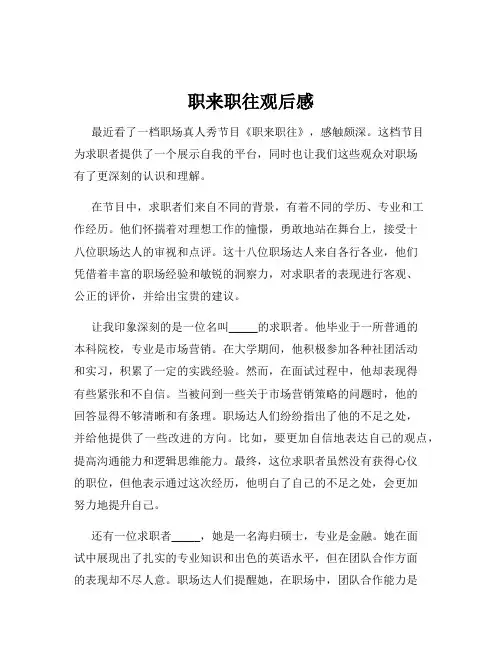 职来职往观后感