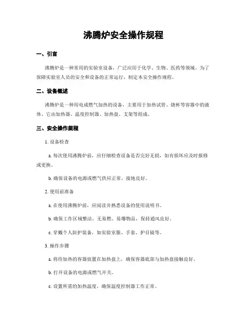 沸腾炉安全操作规程