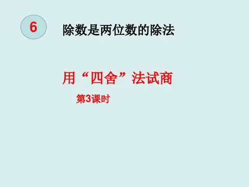 6.2笔算除法(课件)四年级上册数学人教版(共18张PPT)