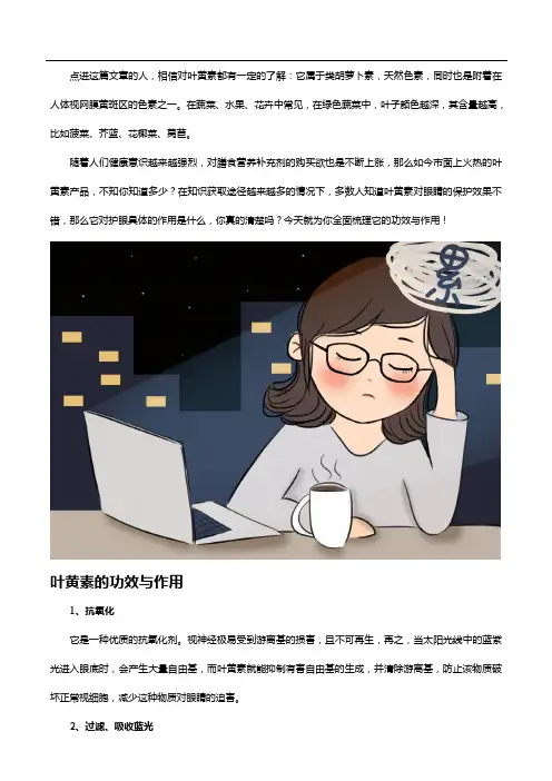 全面梳理叶黄素的功效与作用,让你一次性了解透