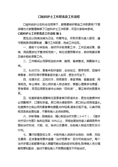 口腔科护士工作职责及工作流程