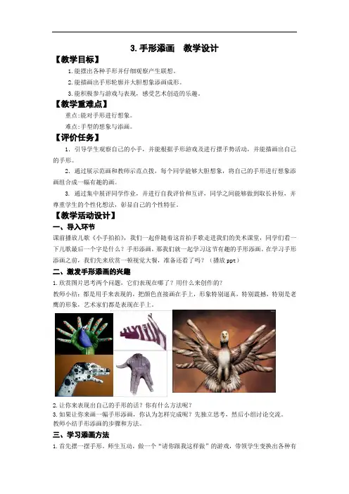 小学美术_3手形添画教学设计学情分析教材分析课后反思
