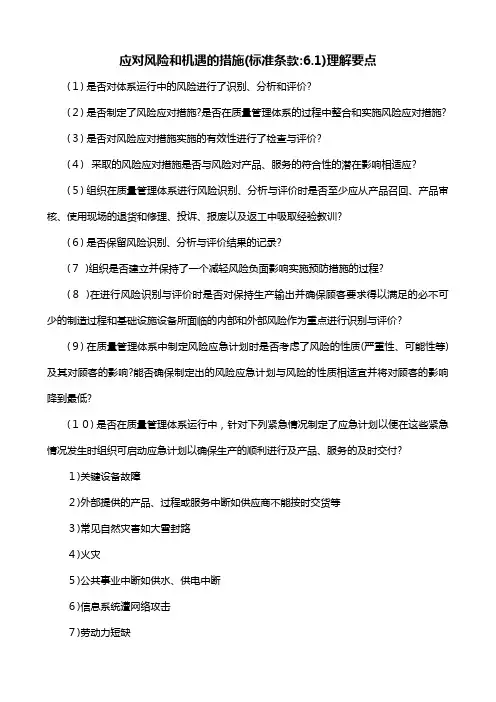 IATF16949重点条款解析