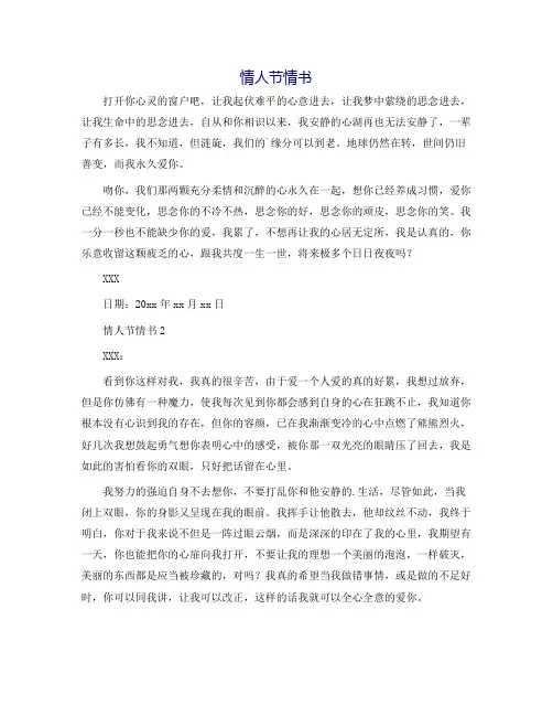 情人节情书