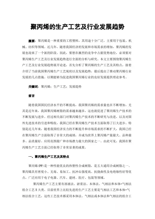 聚丙烯的生产工艺及行业发展趋势