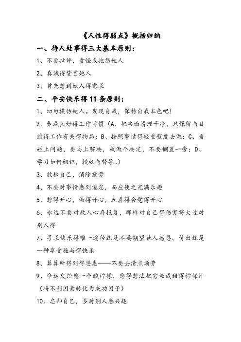 《人性的弱点》归纳