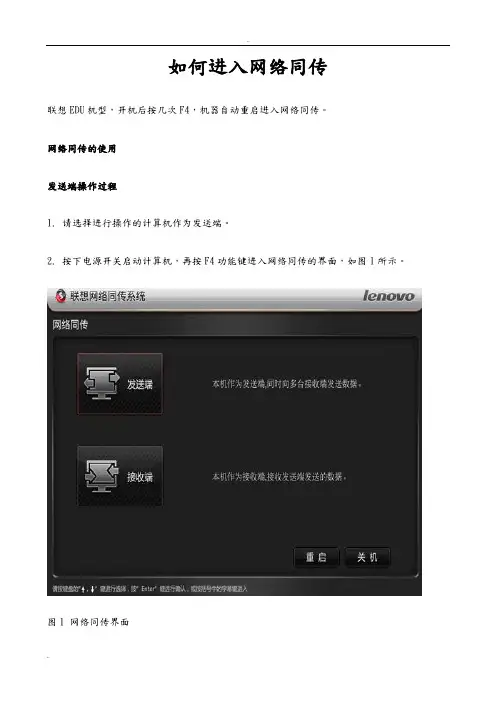 如何进入网络同传