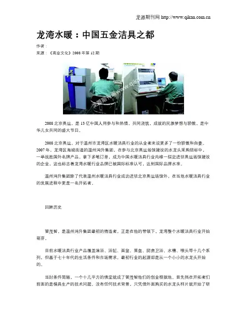 龙湾水暖：中国五金洁具之都