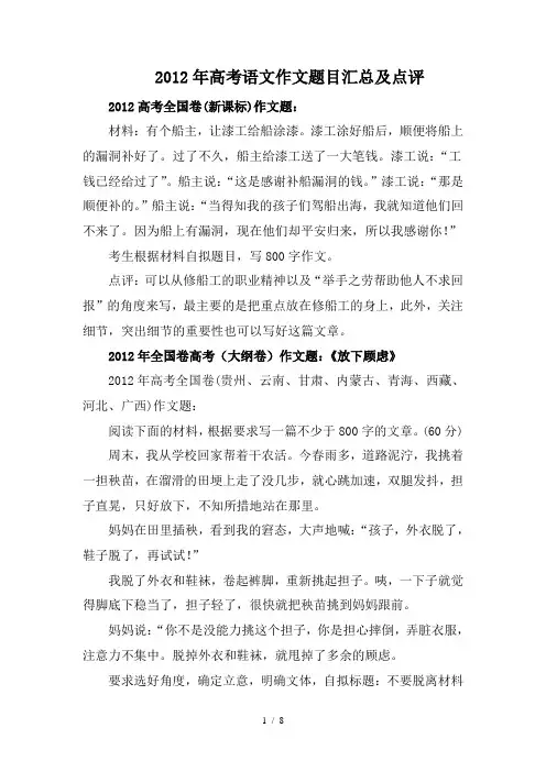 2012年全国高考作文题及解析
