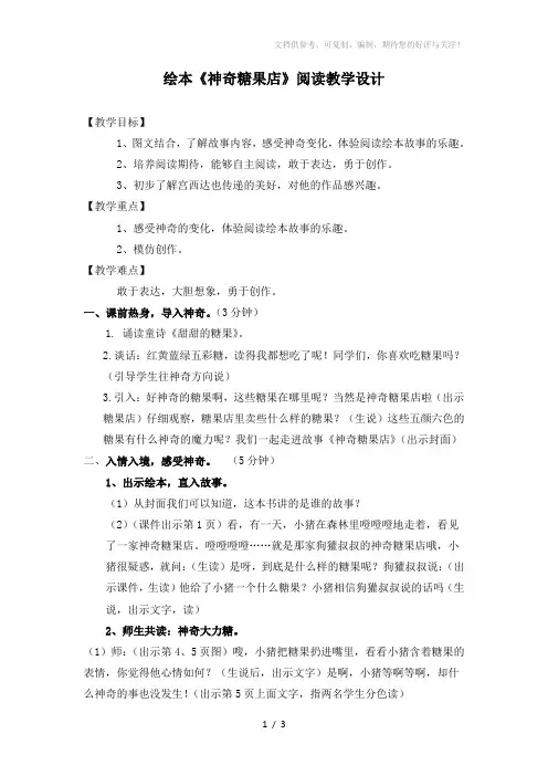 《神奇糖果店》教学设计