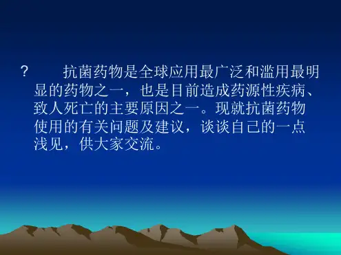 抗菌药物药物不良反应及防治讲解