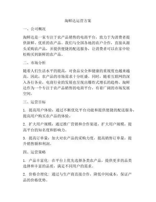 淘鲜达运营方案