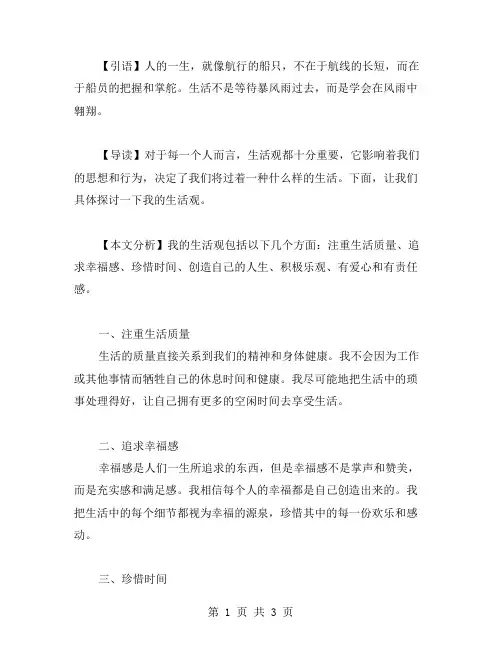 我的生活观作文范文