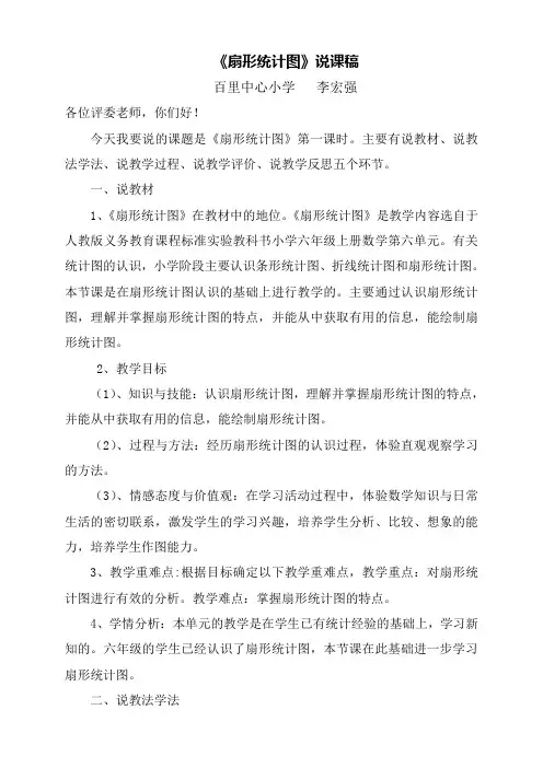 《扇形统计图》说课稿