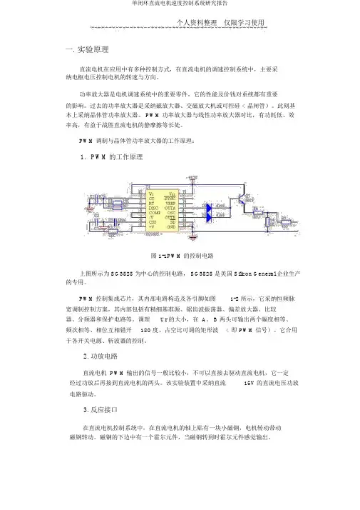单闭环直流电机速度控制系统研究报告