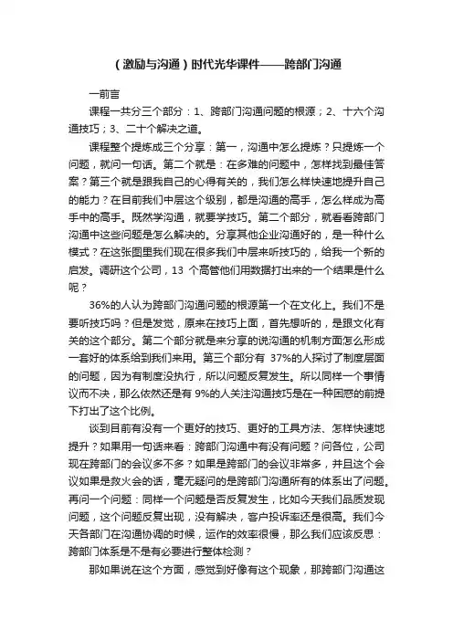 （激励与沟通）时代光华课件——跨部门沟通