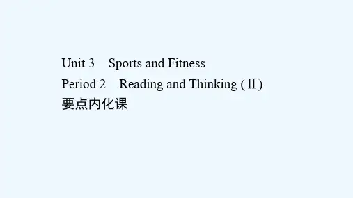 2021_2022学年新教材高中英语Unit3SportsandFitnessPeriod2课件新人