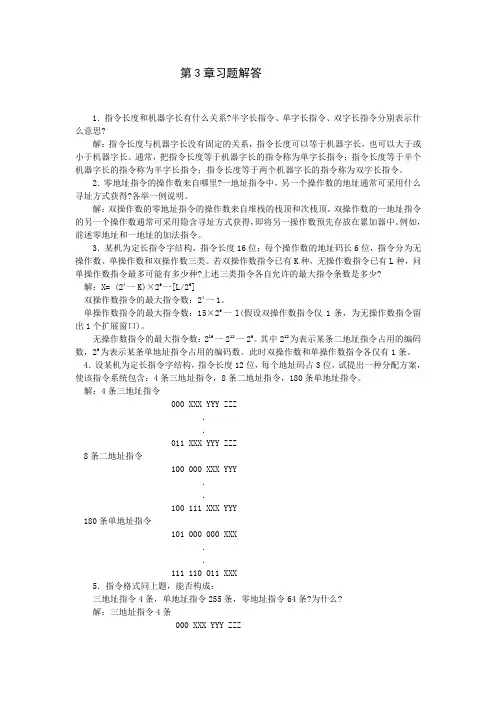 《计算机组成原理》第3章习题答案