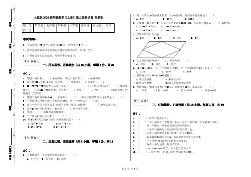 人教版2022四年级数学【上册】能力检测试卷 附解析