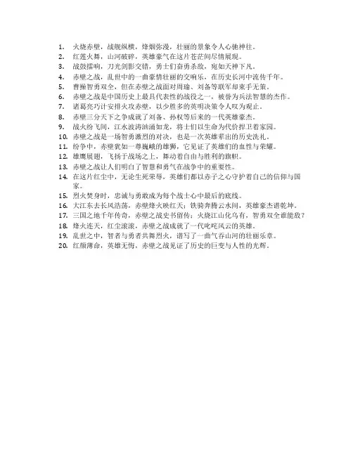 火烧赤壁好词好句摘抄