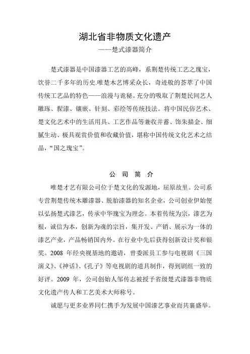 湖北省非物质文化遗产