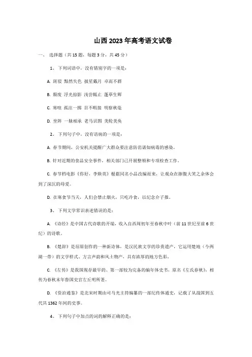 山西2023年高考语文试卷