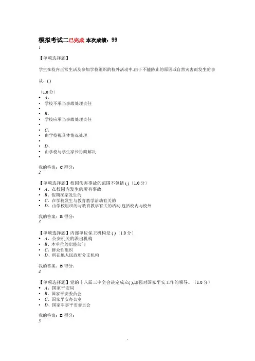 2020上海市大学生安全教育模拟测试二 