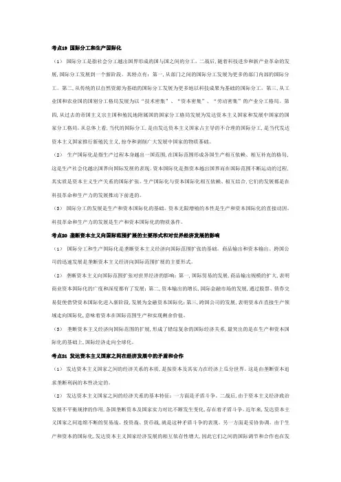 国际分工和生产国际化