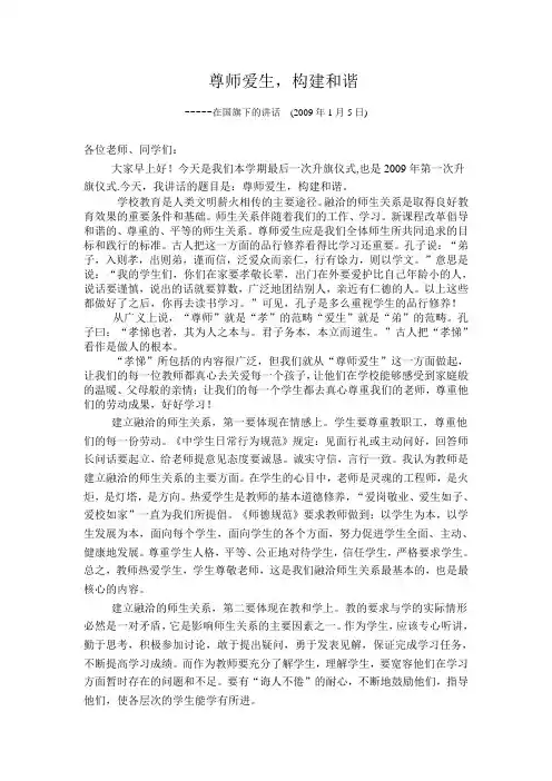 尊师爱生,构建和谐