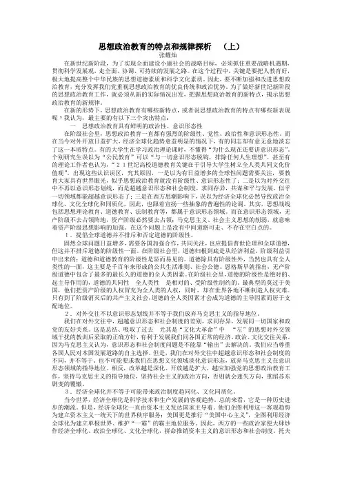 思想政治教育的特点和规律探析