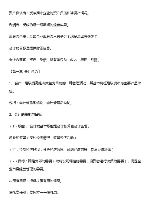 会计基础知识点大全
