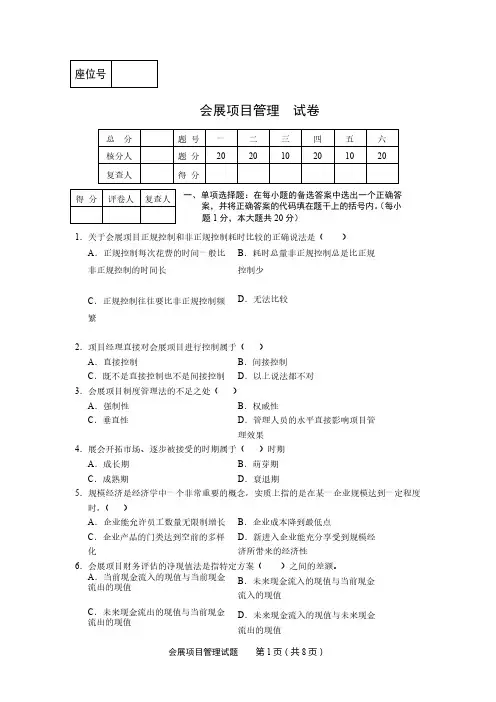 会展项目管理试卷（01）
