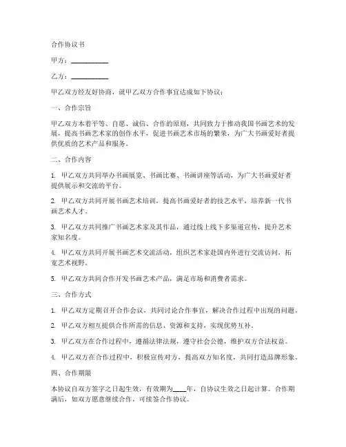 书画院合作协议范本